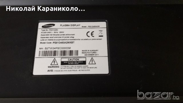Продавам Power-BN44-00442B,Mein-BN41-01761A,T.con-LJ41-09475A от тв.Samsung PS51D450A2W