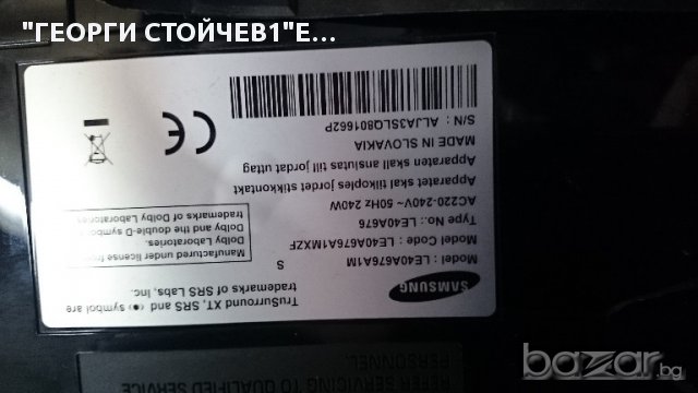 SAMSUNG LE40A676A1M СЪС СЧУПЕН ПАНЕЛ, снимка 3 - Части и Платки - 13069242
