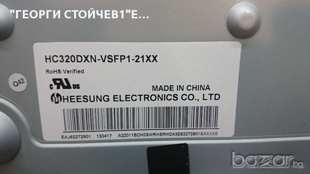 LG 32LN5110 СЪС СЧУПЕН ПАНЕЛ  , снимка 5 - Части и Платки - 13452166
