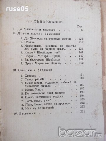 Книга "Съчинения-томъ втори-Алеко Константиновъ" - 240 стр., снимка 5 - Художествена литература - 18529250