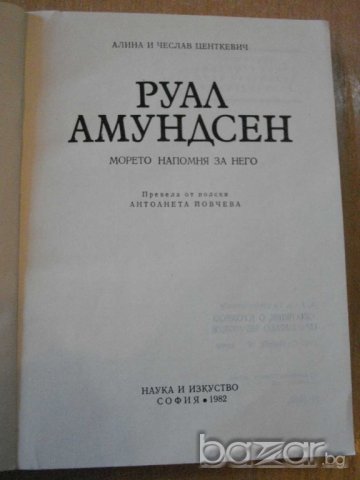 Книга ''Руал Амундсен - Алина и Чеслав Цеткевич'' - 345 стр., снимка 2 - Художествена литература - 8118728