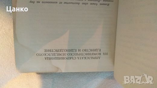 книга на Тодор Живков, книги, снимка 4 - Специализирана литература - 23444837