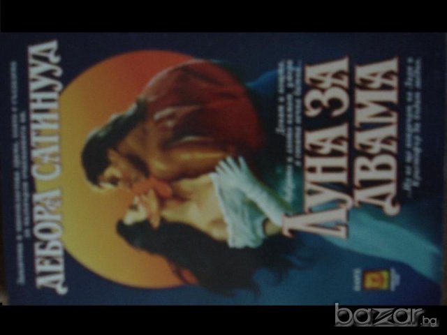 интересни романи, снимка 10 - Художествена литература - 7064430