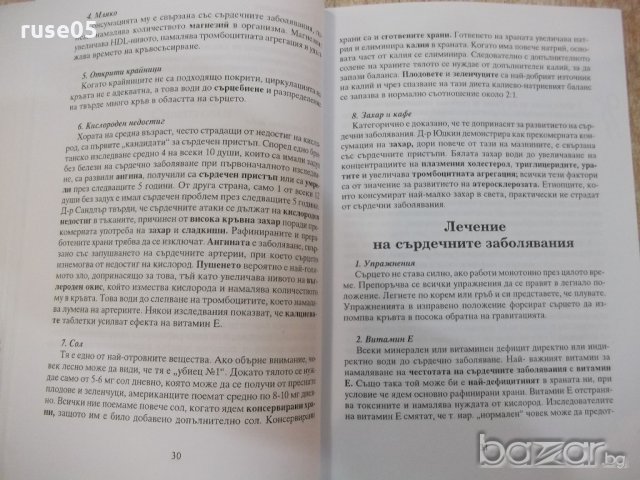 Книга "Лекарства от природата-част 1-Гюнтер Поулийн"-60 стр., снимка 5 - Специализирана литература - 19000085