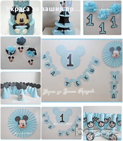украса и акссесоари за детски рожден ден с Мики Маус съобразени с тортата, снимка 1