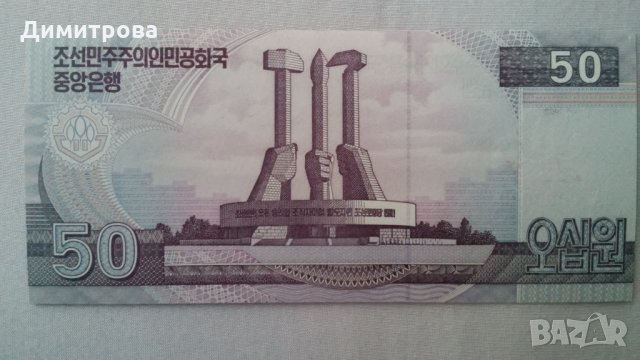 50 вон Серерна Корея 2002, снимка 2 - Нумизматика и бонистика - 25039446