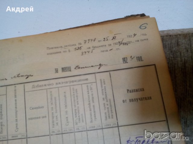 Старинен раздавателен списък, снимка 4 - Антикварни и старинни предмети - 18135369