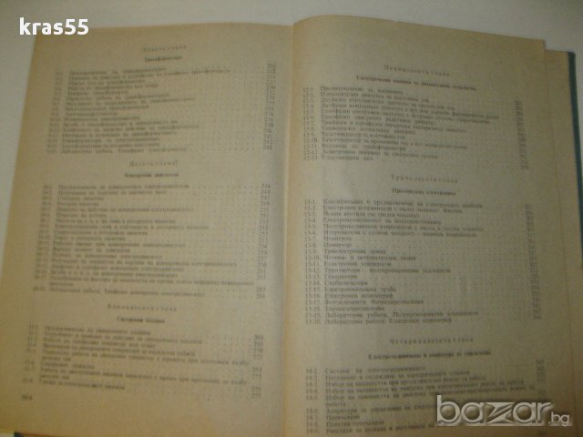 Тех.книги и учебници -част 1, снимка 13 - Учебници, учебни тетрадки - 12979246