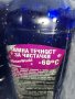 ТЕЧНОСТ ЗА ЧИСТАЧКИ , ЗИМНА ТЕЧНОСТ  -60 ГРАДУС, снимка 1 - Аксесоари и консумативи - 19896212