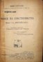 Форсайт-сага книга 1: Човек на собствеността , снимка 1 - Други - 20901528