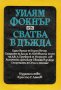 Отнесени от вихъра 1 и 2, Сватба в дъжда, Души в окови, Театър и др., снимка 5