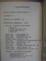 Книга "Пурпурната цефеида - Ана Величкова" - 168 стр., снимка 5