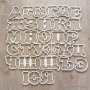 29 Големи пластмасови букви азбука кирилица резци форми за сладки фондан торта украса и др, снимка 1 - Форми - 20852157