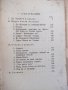 Книга "Съчинения-томъ втори-Алеко Константиновъ" - 240 стр., снимка 5