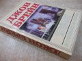 Книга "Остани с мен до сут.../В очакване...-Дж.Брейн"-448стр, снимка 7