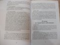 Книга "Лекарства от природата-част 1-Гюнтер Поулийн"-60 стр., снимка 5