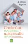 Спокойни родители - щастливи деца, снимка 1 - Други - 24680089