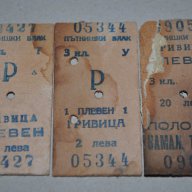 4 бр. стари ЖП билети, снимка 2 - Антикварни и старинни предмети - 16321413