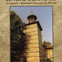 Часовниковите кули в България и сградите с часовници в началото на XXI век
