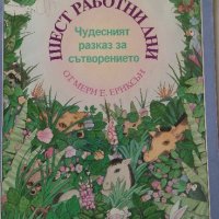 КНИЖКИ ЗА ДЕЦА, снимка 1 - Детски книжки - 19145986