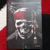 Карибски пирати в непознати води Част4, снимка 1 - Други - 21849781