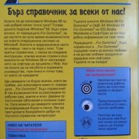 Windows 98 For Dummies Бърз справочник, Грег Харви, снимка 2 - Специализирана литература - 21133658