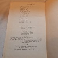 Велики композитори - Лада Брашованова, снимка 3 - Художествена литература - 22912137