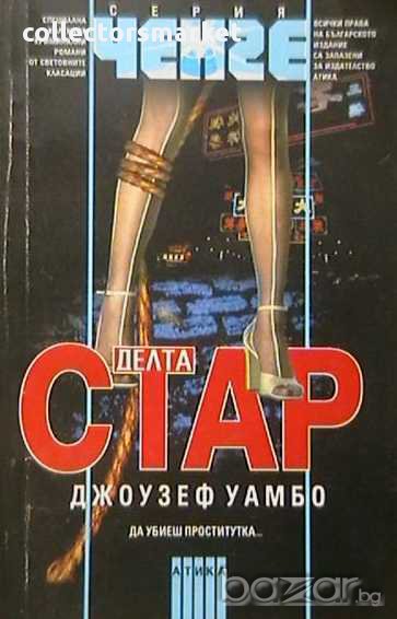 Делта Стар, снимка 1