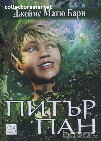 Питър Пан, снимка 1