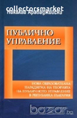 Публично управление, снимка 1