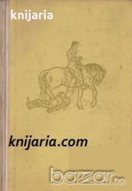 Един янки в двора на крал Артур , снимка 1