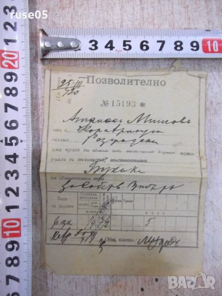 Позволително, снимка 1