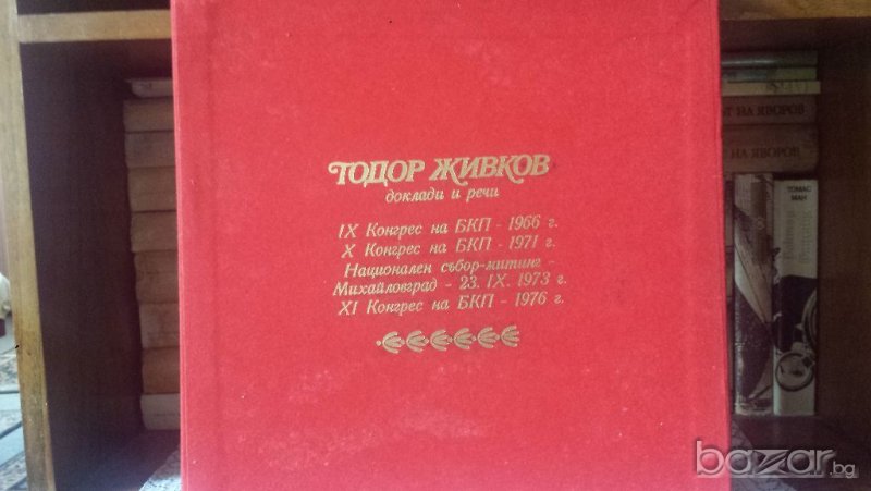 ТОДОР ЖИВКОВ, снимка 1