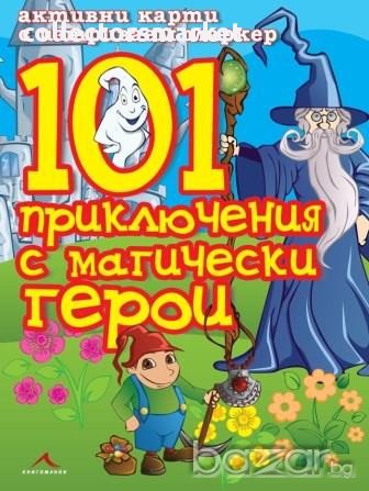 101 приключения с магически герои, снимка 1