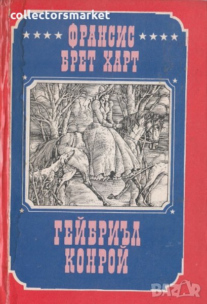 Гейбриъл Конрой, снимка 1