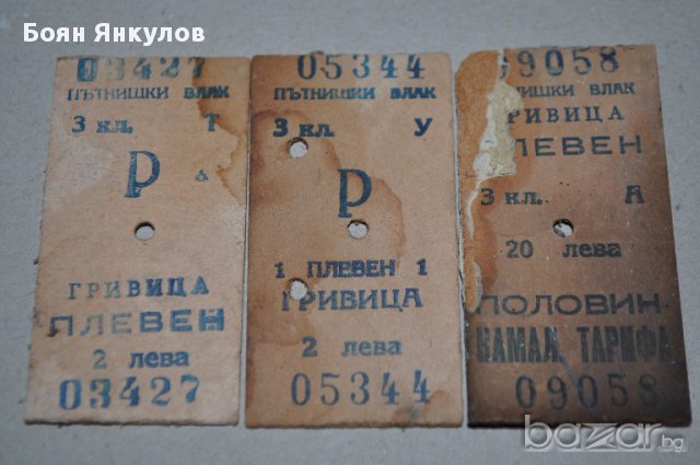 4 бр. стари ЖП билети, снимка 2 - Антикварни и старинни предмети - 16321413
