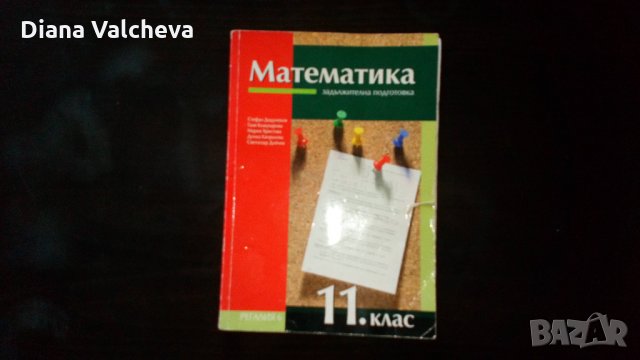 11 кл. Математика-Регалия 6 учебник