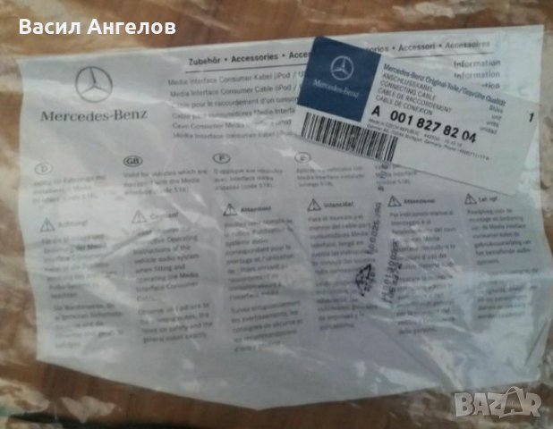 Мерцедес Бенц оригинални, снимка 7 - Аксесоари и консумативи - 23696646
