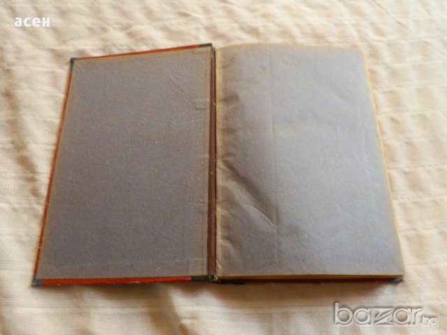 стара книга 1, снимка 2 - Художествена литература - 17260104