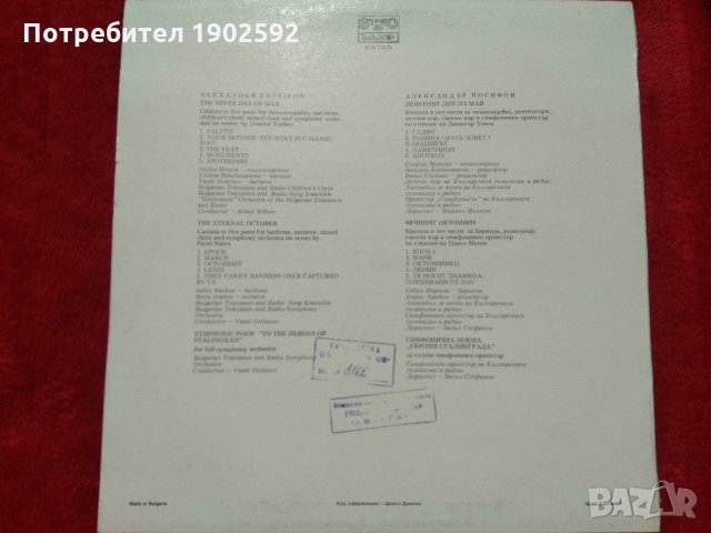 Александър Йосифов вса 11075, снимка 2 - Грамофонни плочи - 21835557