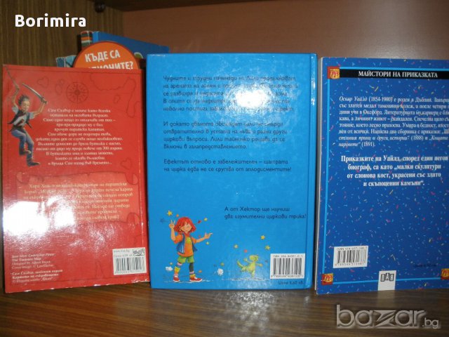 Детски книги, снимка 2 - Детски книжки - 16223551