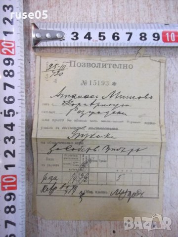 Позволително