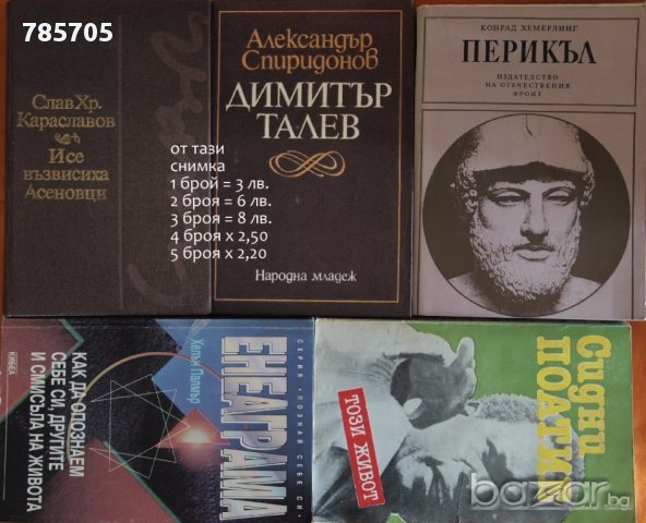 Книги класика от 3 лева до 2 лева, снимка 1 - Художествена литература - 13904008
