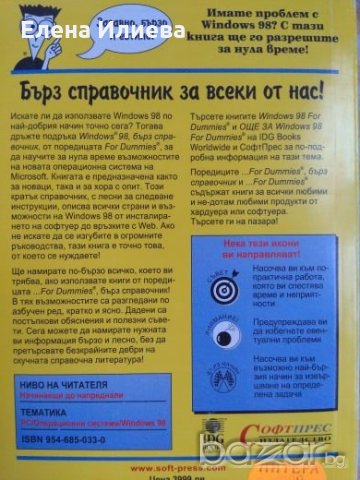 Windows 98 For Dummies Бърз справочник, Грег Харви, снимка 2 - Специализирана литература - 21133658