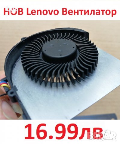 НОВ Вентилатор за Lenovo Thinkpad 04W6922 04W1774 04W6923 04W3729 0W6922 UDQFVEH24FFD UDQFWPH51FFD, снимка 5 - Части за лаптопи - 25049804