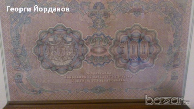 100 лв. злато 1903 редки български банкноти, снимка 2 - Нумизматика и бонистика - 8982222