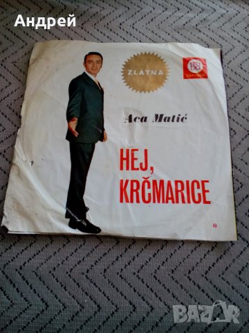 Грамофонна плоча Аца Матич, снимка 2 - Антикварни и старинни предмети - 23883455