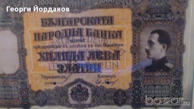 Сувенири 1000 лева злато 1921 - Една от най - стилните български банкноти, снимка 3 - Нумизматика и бонистика - 9067656