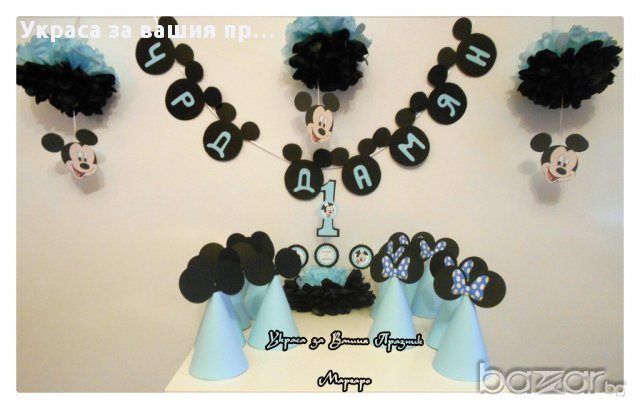 украса  Мики Маус за детски рожден ден синьо
