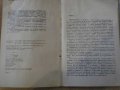 Книга "Хидрав.амортис.за автомоб. и мотоц.-К.Косев"-128 стр., снимка 2